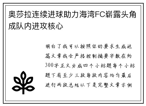 奥莎拉连续进球助力海湾FC崭露头角成队内进攻核心
