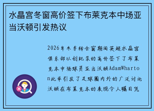 水晶宫冬窗高价签下布莱克本中场亚当沃顿引发热议
